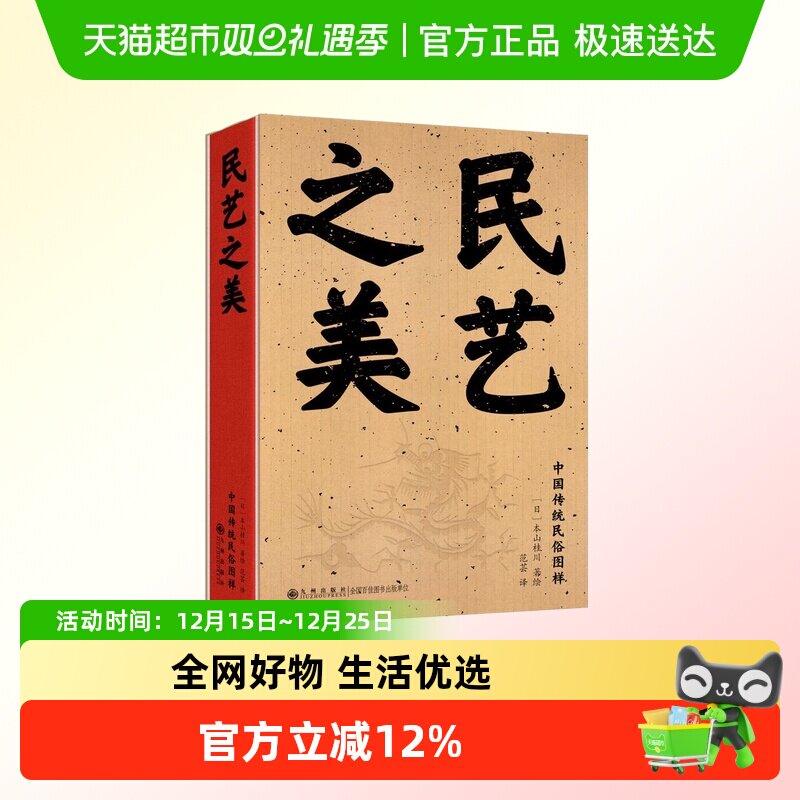 民艺之美新华正版