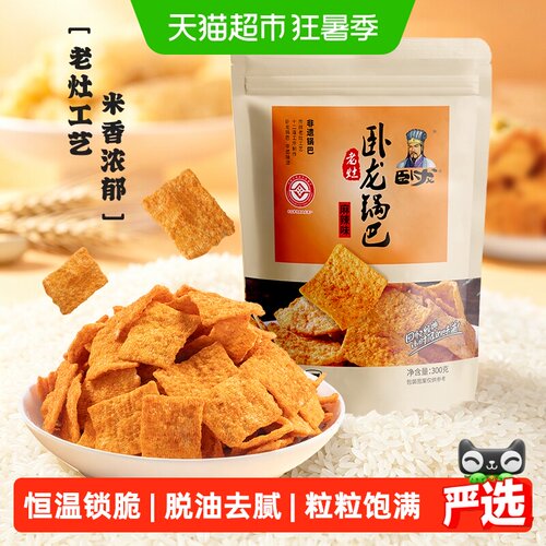 卧龙非遗老灶锅巴咸香爽口