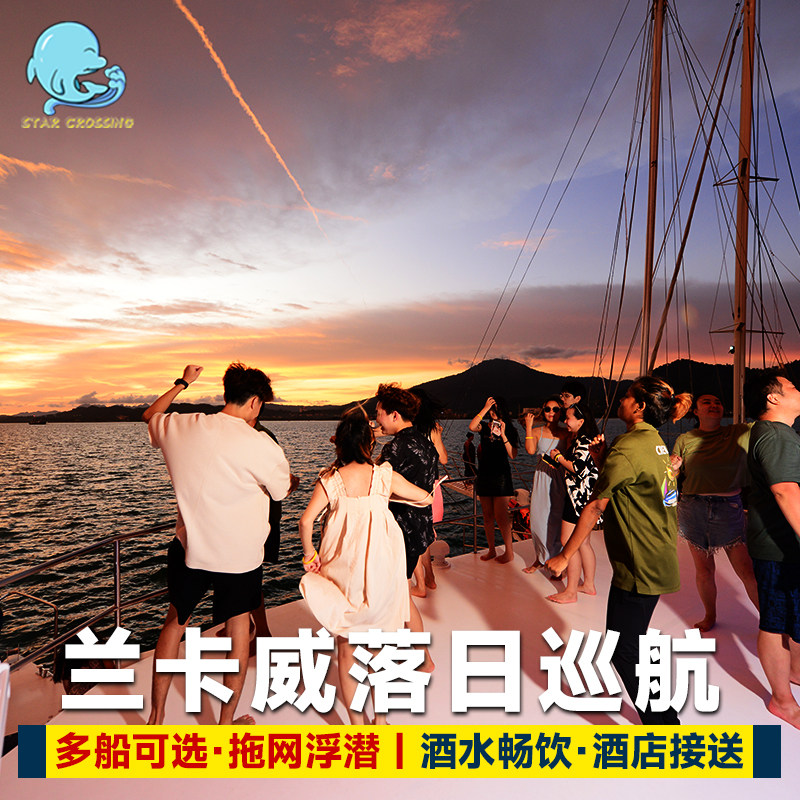 兰卡威落日巡航图片