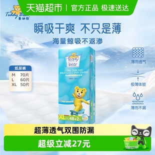 XL50呼吸特薄超薄透气干爽婴儿宝宝尿不湿 L60 泰迪熊纸尿裤 M70