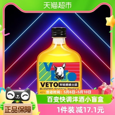 VETO百变快调小盲盒威士忌