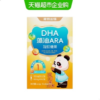 诺特兰德dha藻油胶囊ARA正品旗舰专用儿童青少年学习眼脑
