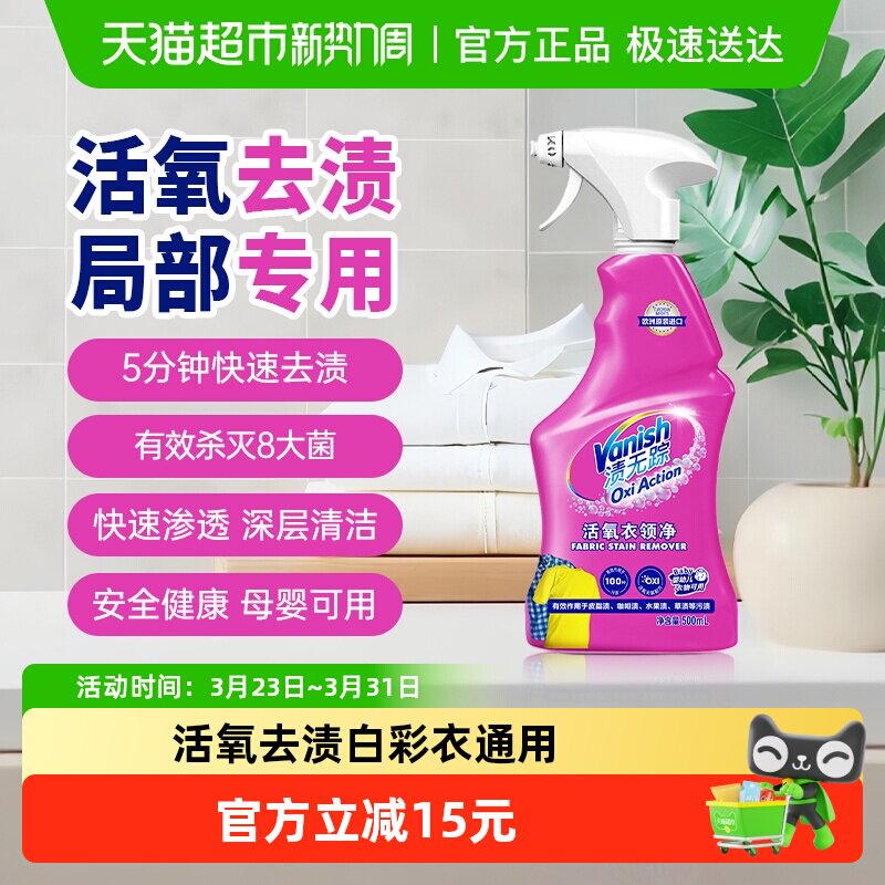 Vanish渍无踪衣领净强力去污进口去渍喷雾