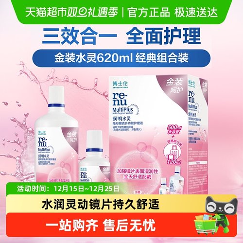 三效合一，全面护理，让镜片持久舒适