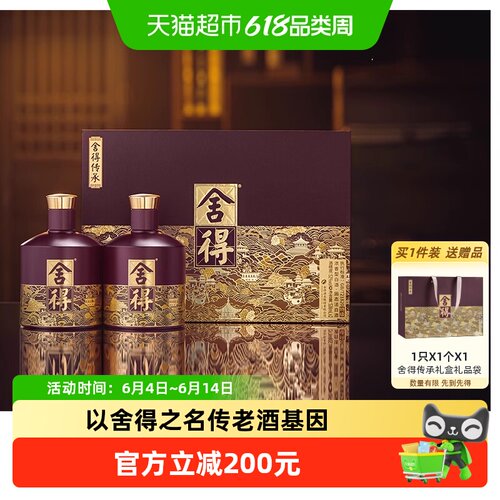 舍得传承礼盒52度538ml*2瓶礼盒