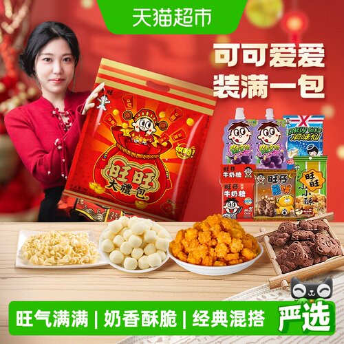 旺旺儿童零食大礼包酥脆可口送礼