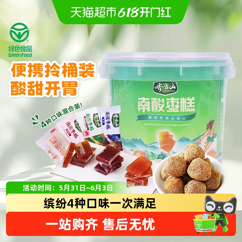 齐云山混合口味南酸枣糕枣粒桶装蜜饯酸甜开胃零食儿童解馋下午茶
