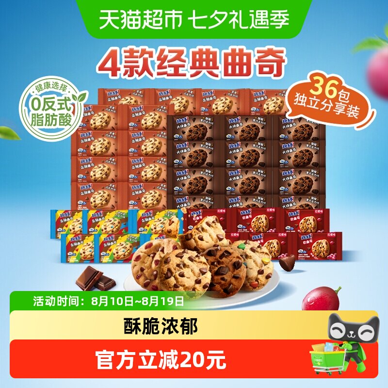 趣多多曲奇饼干混合四口味独立包装散装分享装散装实惠早餐零食