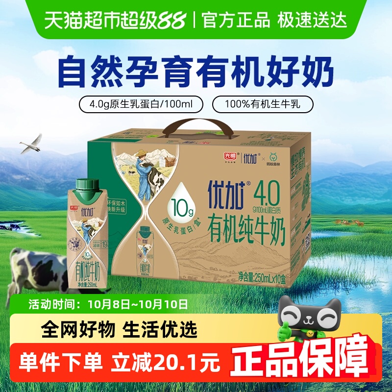 光明有机纯牛奶250ml×10盒