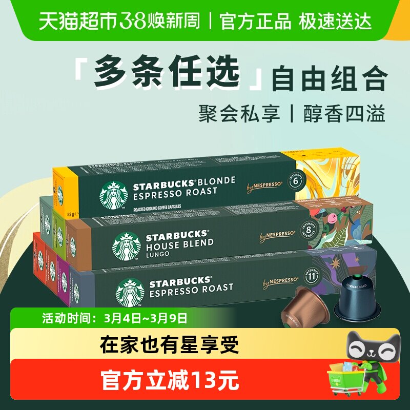 详情任选3件领券进口星巴克胶囊咖啡NESPRESSO黑咖啡