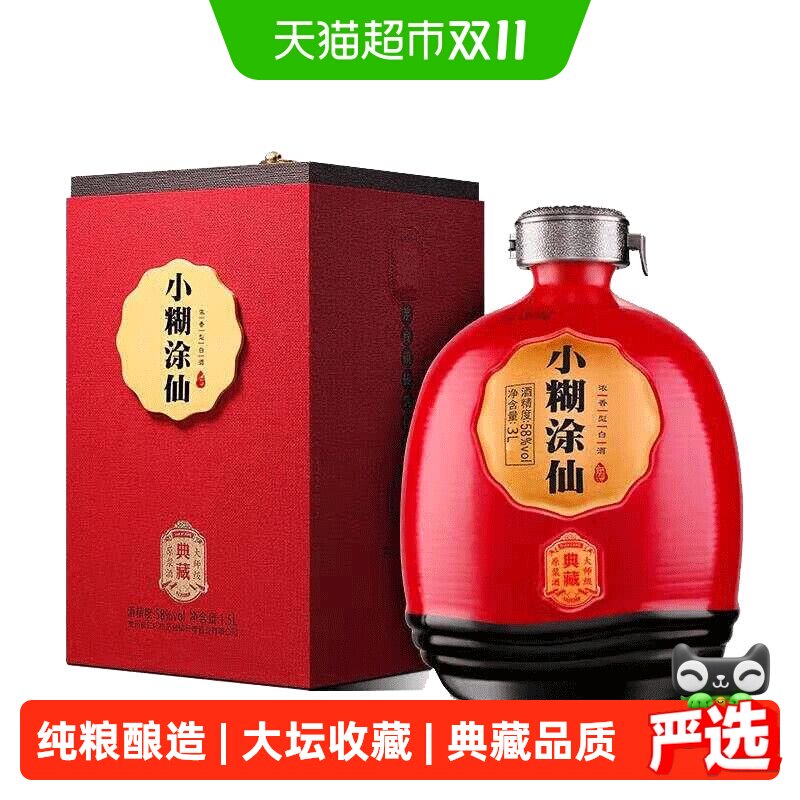【年份老酒】小糊涂仙典藏58度3000ml单坛装浓香型白酒大坛(2022)