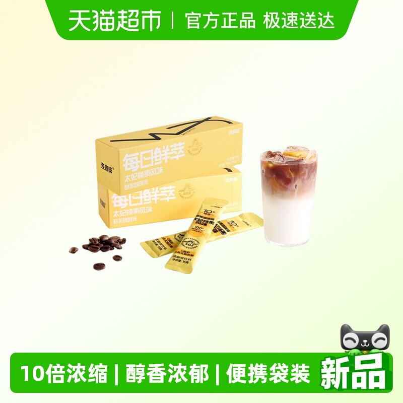 连咖啡浓缩咖啡液黑咖啡拿铁太妃榛果风味15g*7袋*2盒