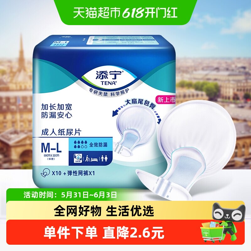 TENA/添宁成人纸尿片M-L码全效防漏老人尿不湿尿片尿垫