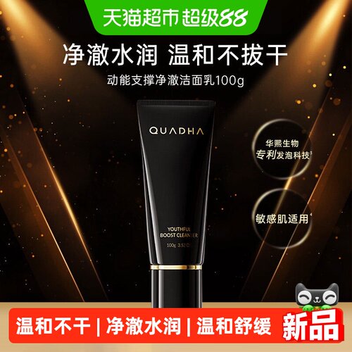 夸迪清洁氨基酸洗面奶洁面乳