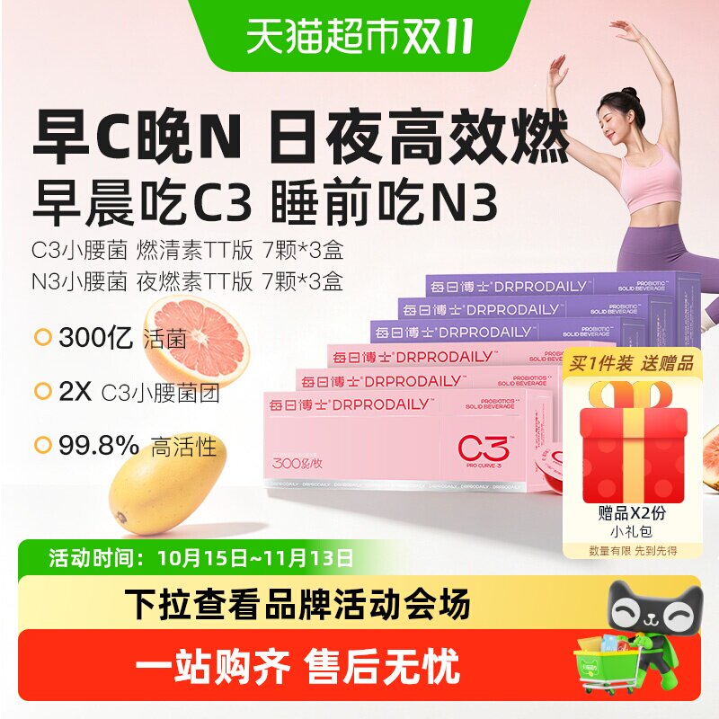 每日博士早C晚N益生菌官方正品