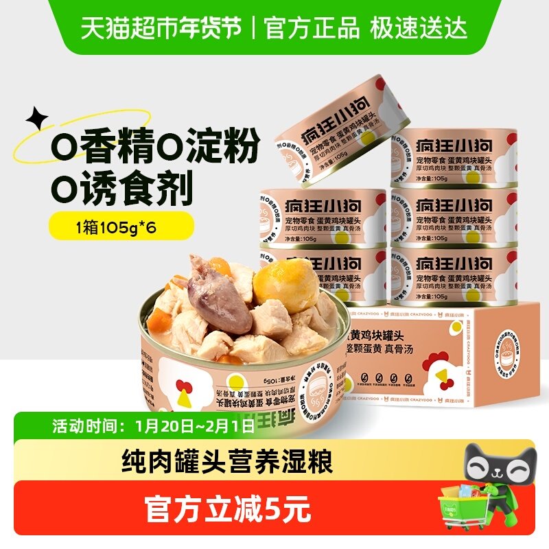疯狂小狗狗零食罐头营养湿粮拌饭柯基泰迪成幼犬通用拌饭汤罐,宠物/宠物食品及用品,狗零食罐,淘宝优惠券,粉丝福利购,淘宝优惠卷