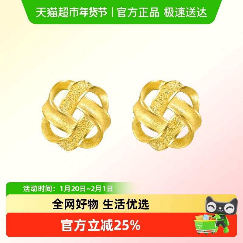 周生生黄金耳钉足金曲奇耳环女款黄金耳饰首饰69681E定价,黄金,其他挂件定价黄金,淘宝优惠券,粉丝福利购,淘宝优惠卷