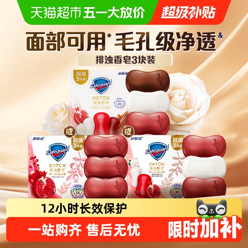 舒肤佳红石榴乌木玫瑰香皂沐浴洗脸洗澡肥皂家用装官方正品