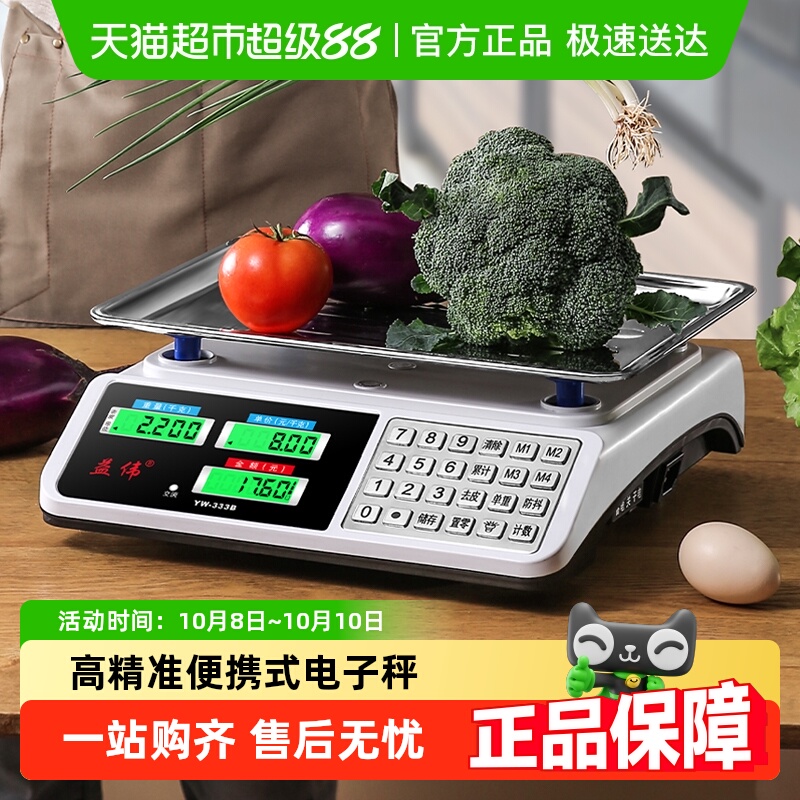 益伟电子秤高精度商用小型克数称