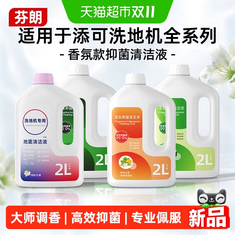 适用于添可Stretch Plus/Max洗地机通用清洁液1/2/3.0香氛清洗剂