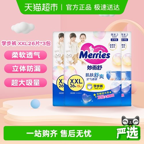 花王妙而舒学步裤XXL26片*3包