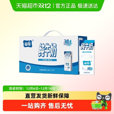 山花纯牛奶贵州老字号