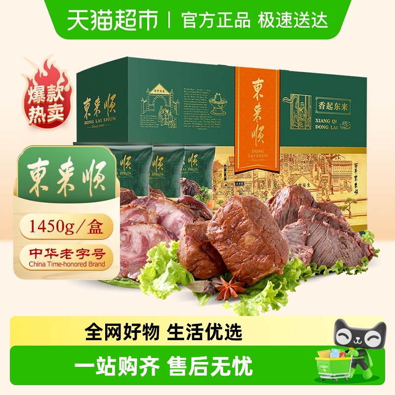 东来顺中华老字号熟食礼盒