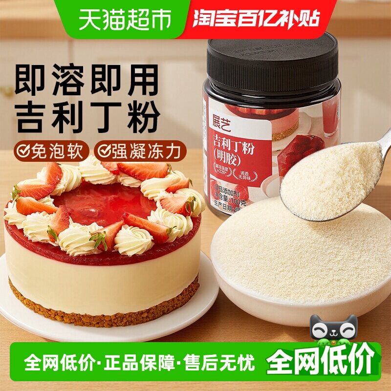 展艺吉利丁粉甜品定型专用图片