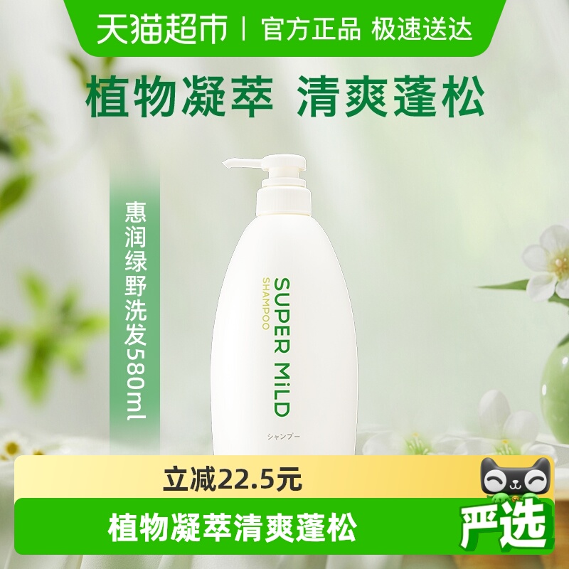 改善毛躁绿野洗发水惠润