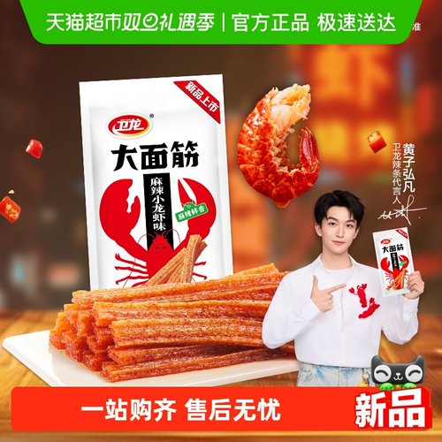卫龙夜宵零食麻辣小龙虾大面筋