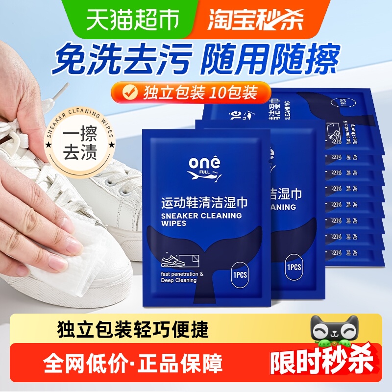 小白鞋清洁湿巾运动鞋清洁剂刷鞋神器一擦免洗去污独立装擦鞋湿巾