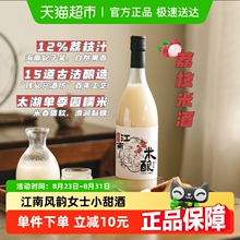 日食记江南米酿荔枝米酒低度微醺糯米酒甜酒酿晚安酒米露
