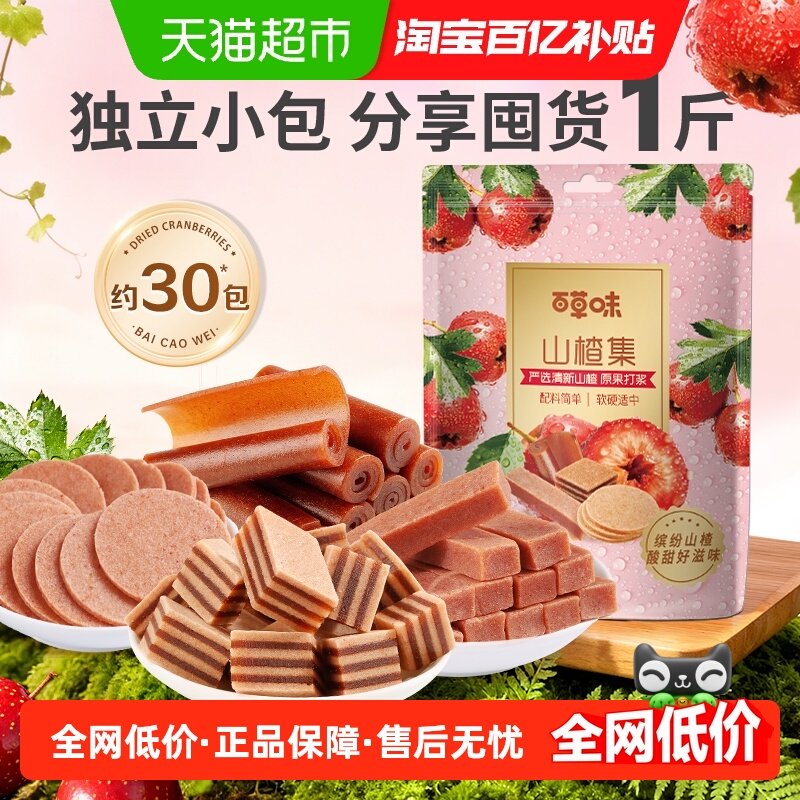 百草味山楂集500g×3袋