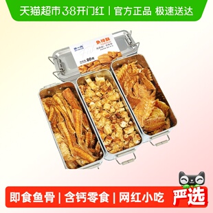 水一方即食鱼骨盒装鱼排酥开袋即食一根骨海味小吃零食