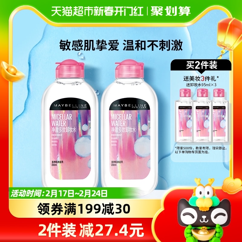 美宝莲卸妆液净澈多效卸妆水卸妆液净澈多效卸妆水200ml