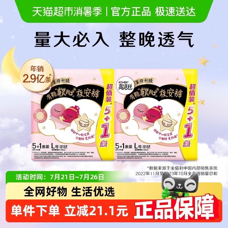 高洁丝贴身防侧漏透气夜安裤
