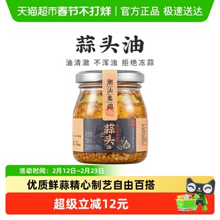 潮汕集锦 蒜头油正宗潮汕风味家用调味料汤粉拌面增香炸蒜调味品