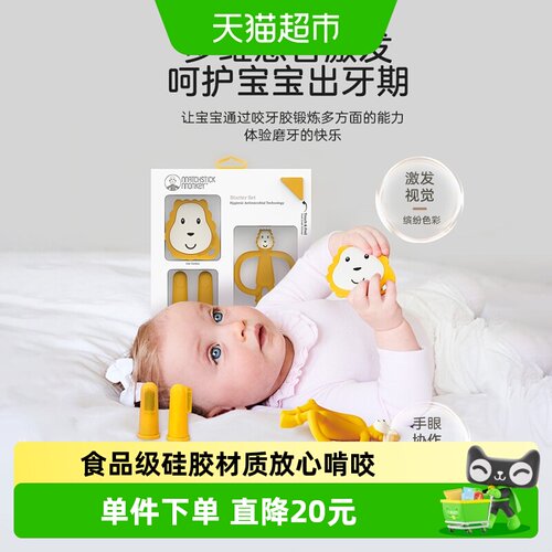 Matchstickmonkey火柴猴牙胶礼盒