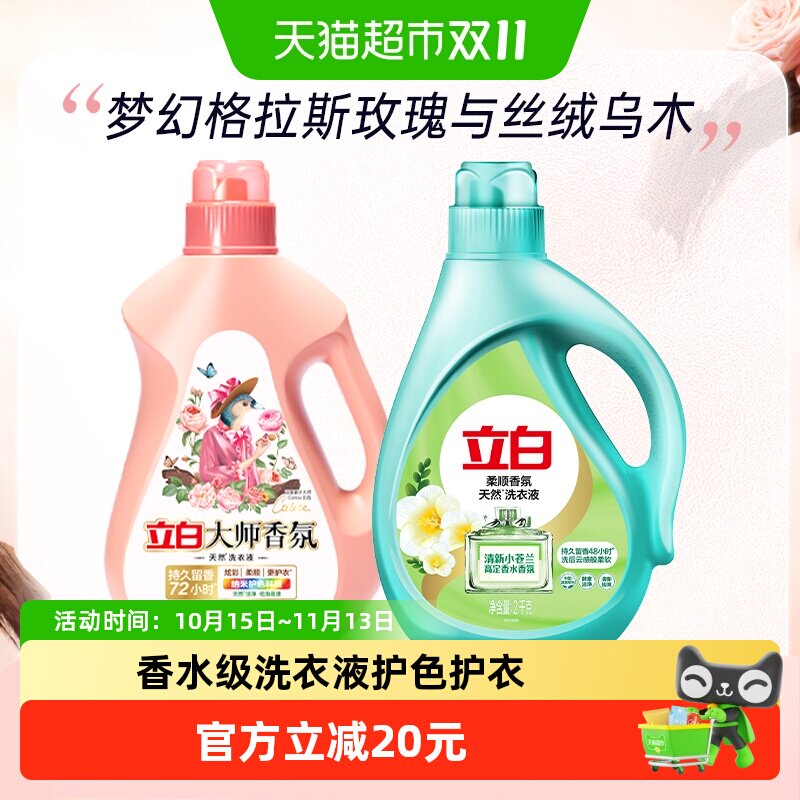 立白大师香氛洗衣液乌木玫瑰香水洗衣液持久留香护衣柔顺洁净家用