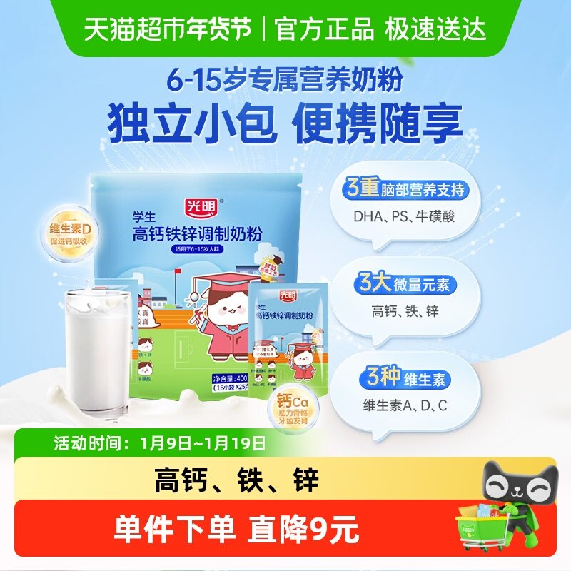 光明学生奶粉高钙铁锌儿童奶粉6岁7岁以上DHA牛磺酸维生素