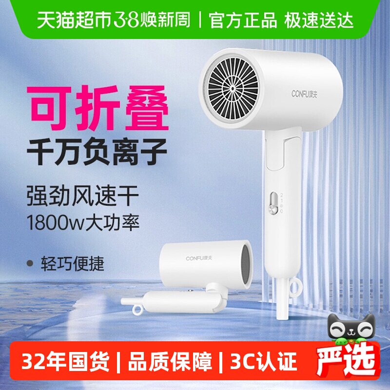 康夫电吹风机家用负离子护发大功率速干可折叠吹头发大风力吹风筒