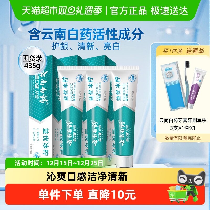 云南白药益生菌牙膏