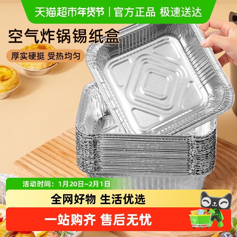 包邮方形家用烧烤锡纸盒空气炸锅烘焙专用食品级锡箔碗加厚,餐饮具,一次性餐盒,淘宝优惠券,粉丝福利购,淘宝优惠卷