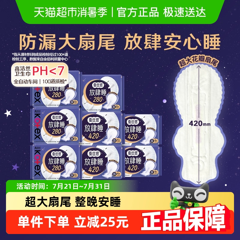 高洁丝蚕丝感放肆睡