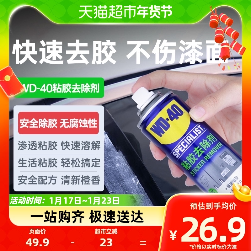 wd40家用万能去胶神器强力汽车玻璃除喷剂双面粘胶干胶清除清洗剂