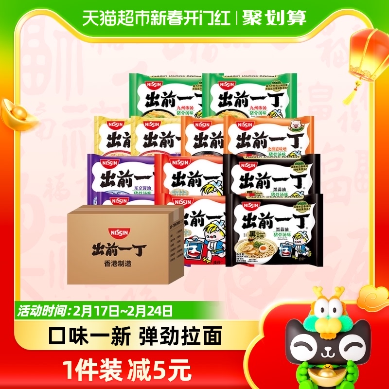 【tvb识货专属】中国香港出前一丁多口味12袋方便面火腿好搭档