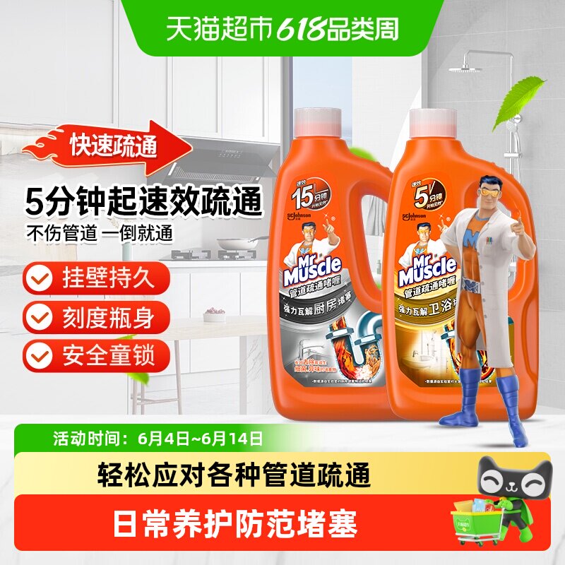 威猛先生厨卫管道疏通960mlx2瓶