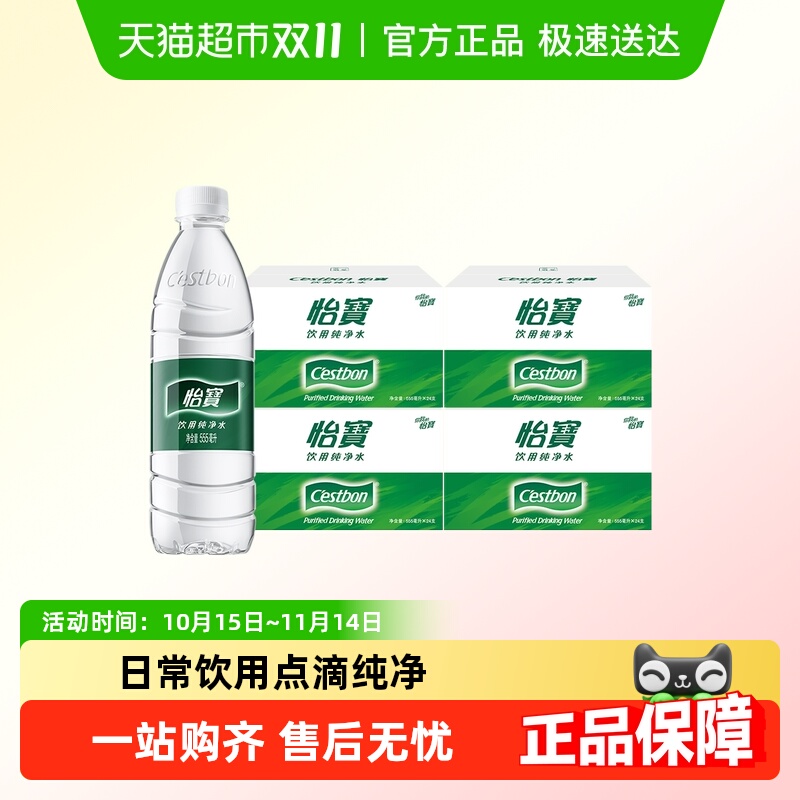 怡宝纯净水非矿泉水饮用水555ML