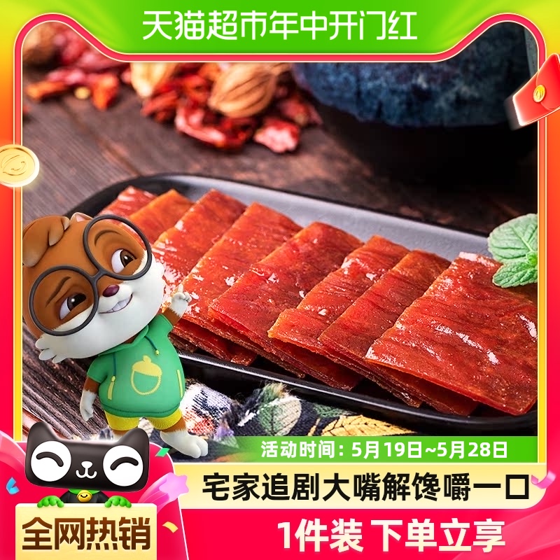 三只松鼠原味猪肉肉脯160g×1袋