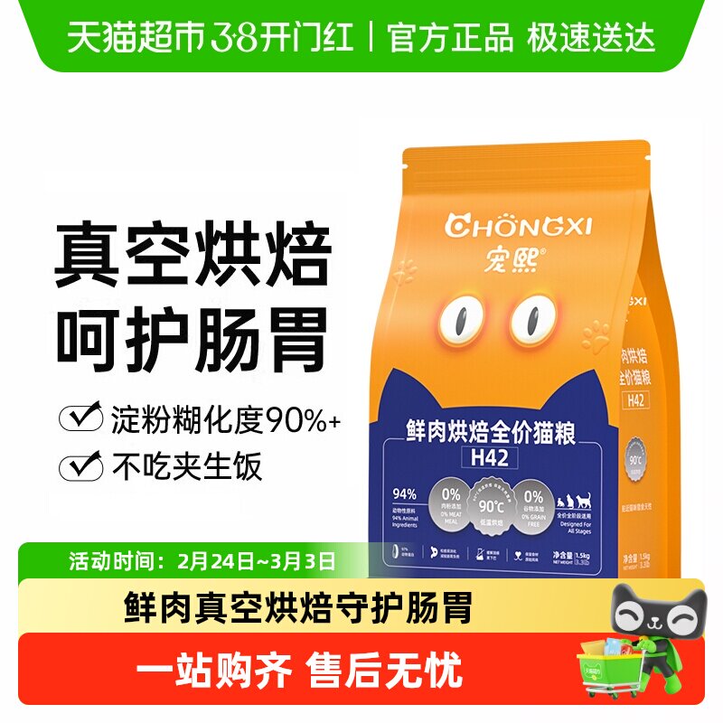 宠熙H42低温烘焙猫粮全价全阶段成猫幼猫粮鲜肉配方